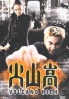 Volcano High (Korean Movie DVD) Volcano High (Korean Movie DVD)